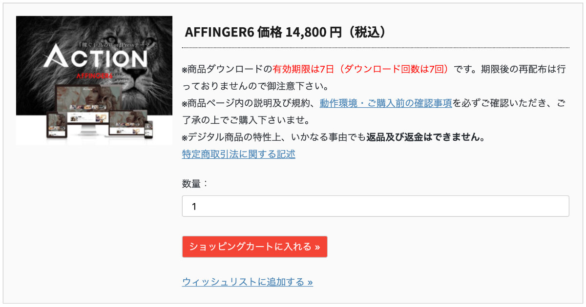 アフィンガー購入ページ
