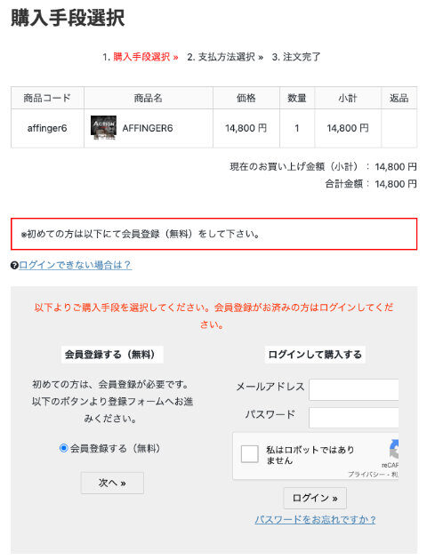 アフィンガー決済ページ