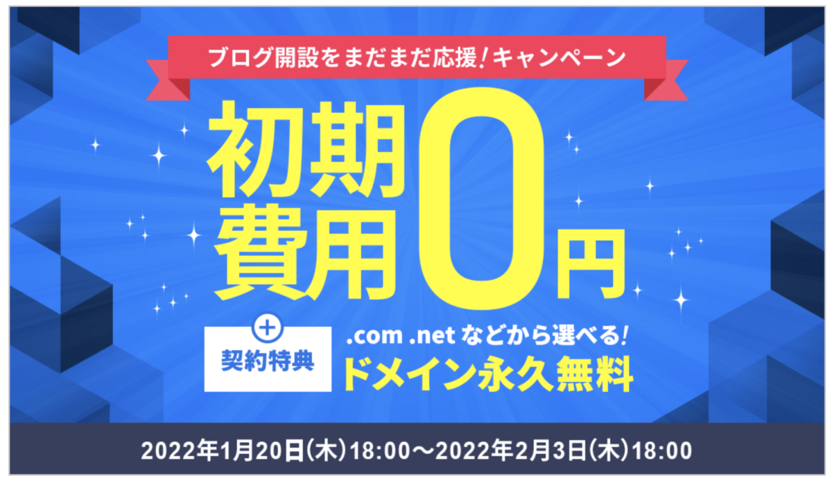 エックスサーバーのキャンペーン