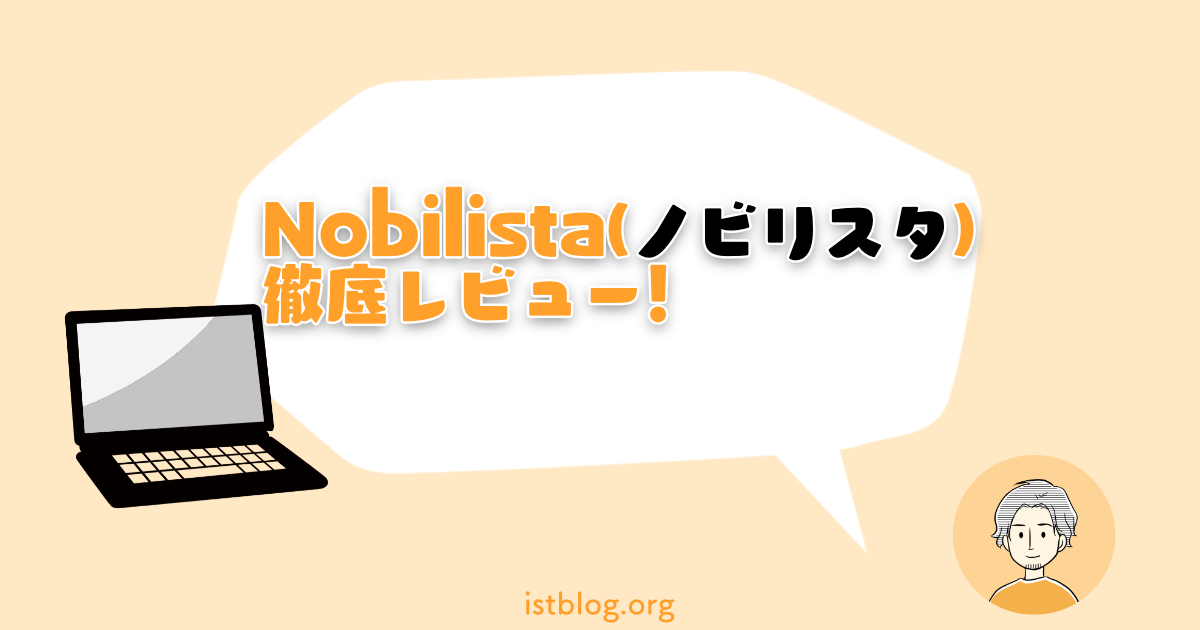 【新世代】Nobilista（ノビリスタ）検索順位チェックツールのレビュー