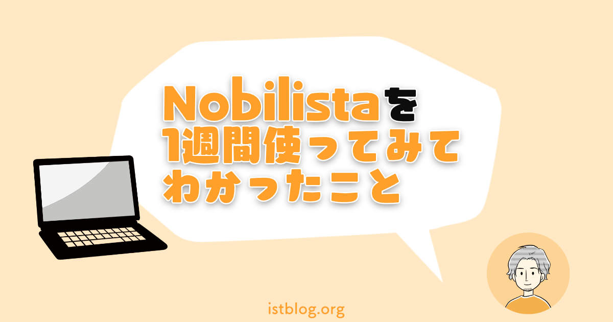 Nobilista（ノビリスタ）の1週間利用レビュー【Rank Trackerと比較】
