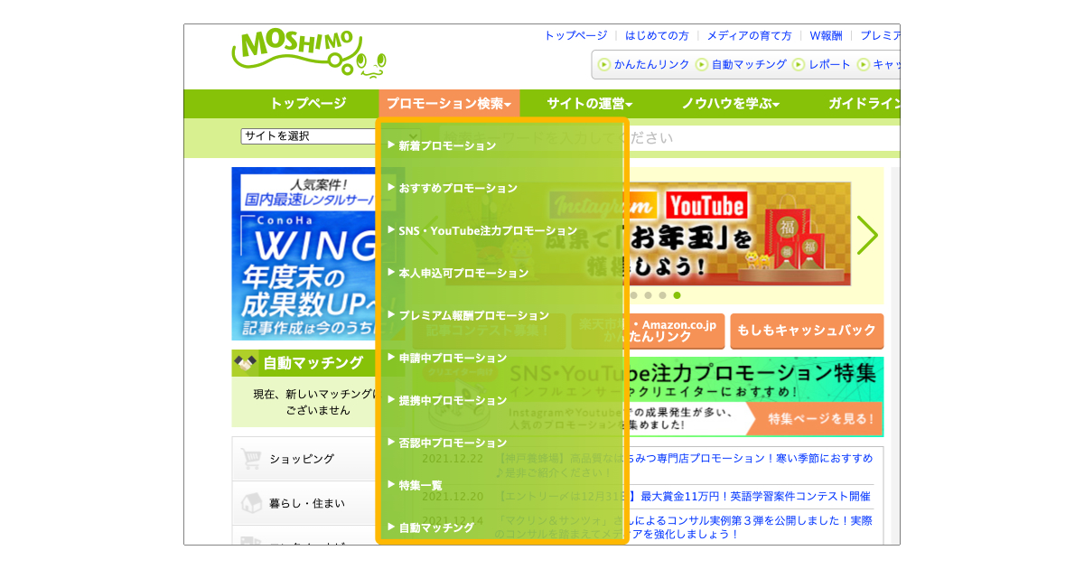 もしもアフィリエイトのトップ画面